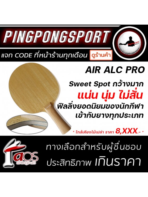 ไม้ปิงปอง Air ALC Pro พร้อมยางปิงปอง Gewo Nexxus + ยางจีน เลือกรุ่นได้ ตามสไตล์เลย