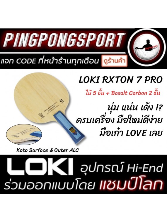 ไม้ปิงปองประกอบ Loki Rxton 5 Pro / 7 Pro พร้อมยางปิงปอง KKT 007 Pro Selected และ Tuttle Positive Color