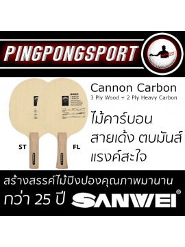 ไม้ปิงปอง SANWEI รุ่น CANNON CARBON
